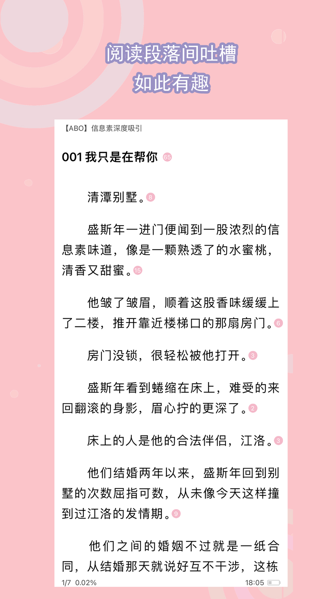 公主撩夫小说截图