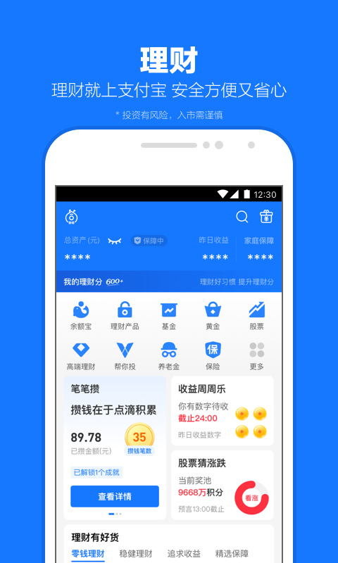 防踩踏的口号截图
